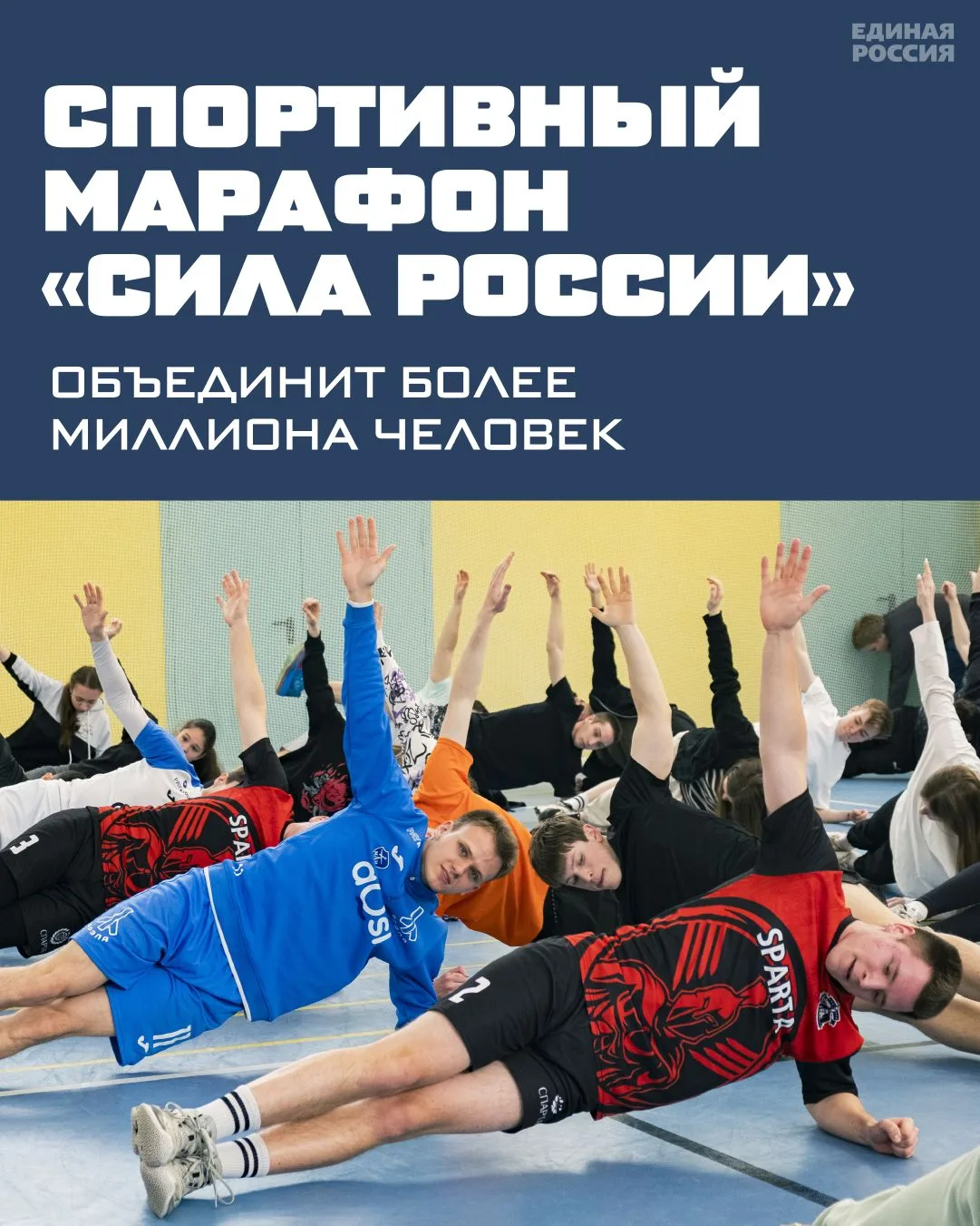 Стань частью «Силы России»! 💪