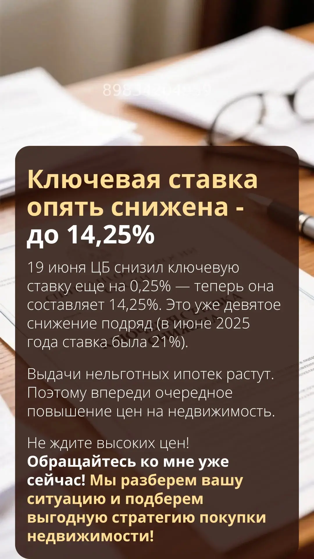 Ключевая ставка опять снижена - до 14,25%

19 июня Центробанк снизил ключевую ставку еще на 0,25% — 