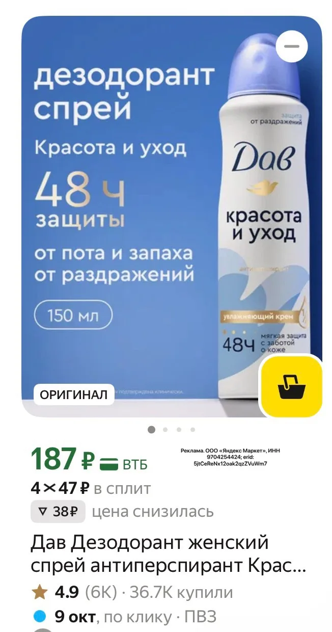 Дезодоранты по отличным ценам