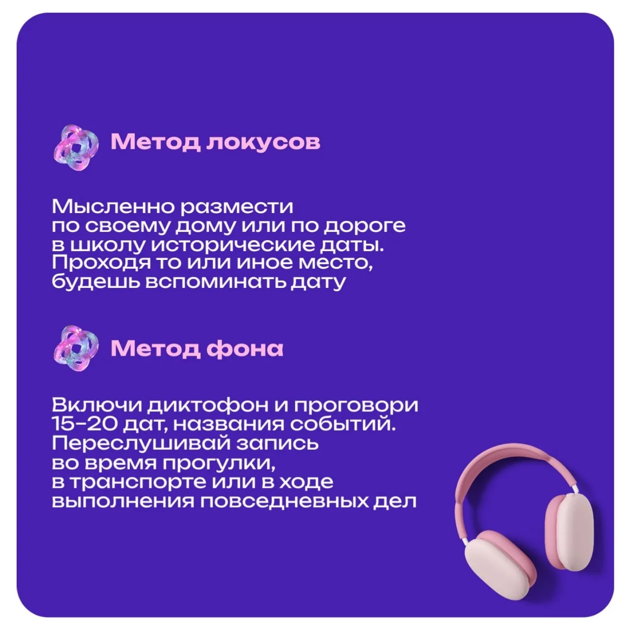 Выучи даты быстро и надолго! 📚✨  Есть разные техники запоминания, основанные на ассоциациях, визуали