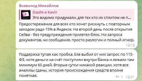 Фокус с повторным получением приветственной ставки по Яндекс Сейву в 15% годовых по-прежнему работае