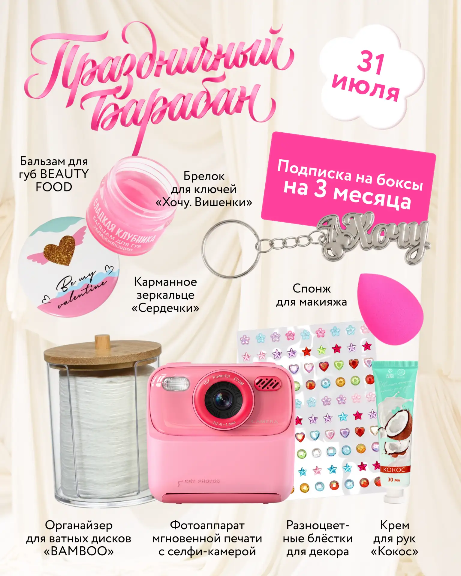 1 день до конца акции ☀️

Что сегодня в Барабане:

▫️ Спонж для макияжа
▫️ Крем для рук «Кокос»
▫️ Б