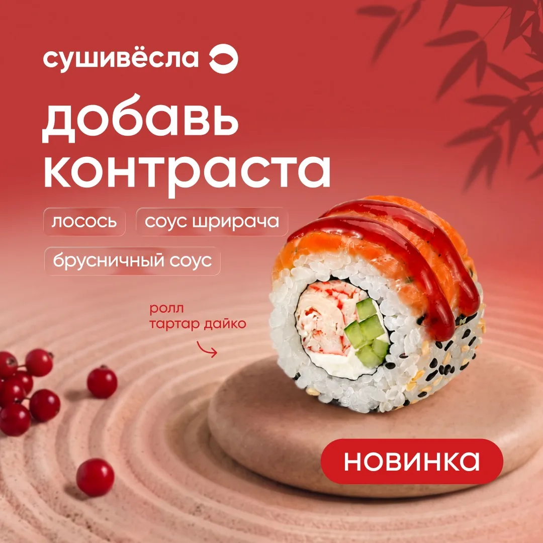 Начни понедельник с чего-то нового ✨

Например, попробуй новые роллы от СушиВёсла

Ролл Лосось Чили 