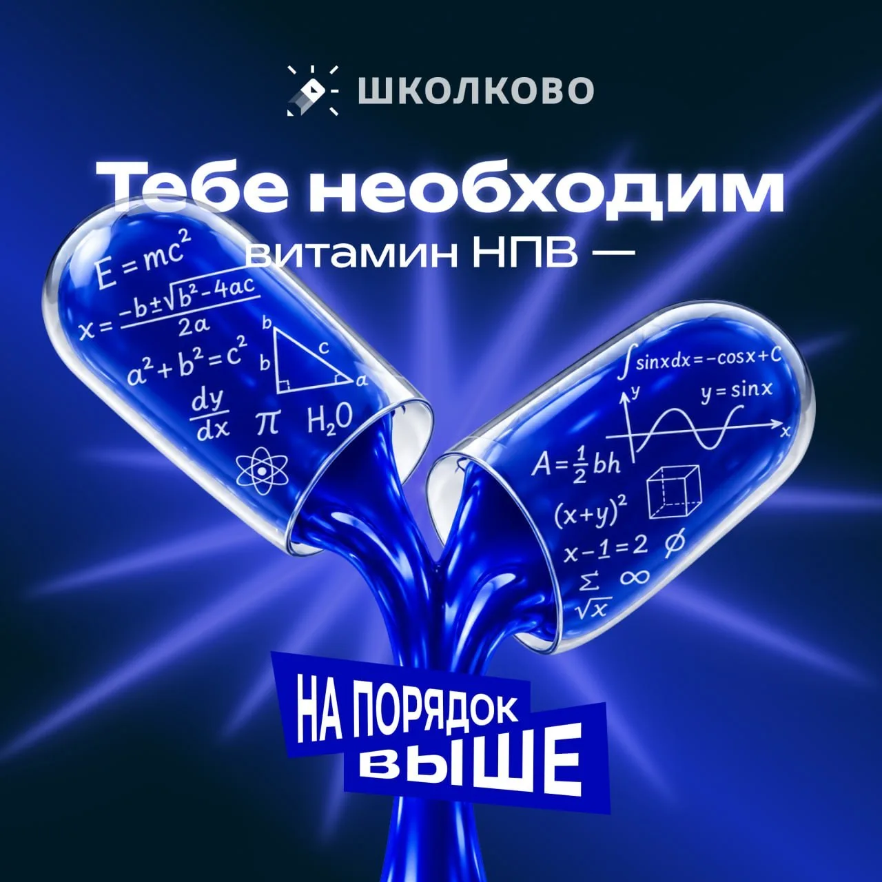 Контра тревожности из-за ЕГЭ - витамин НПВ 💪