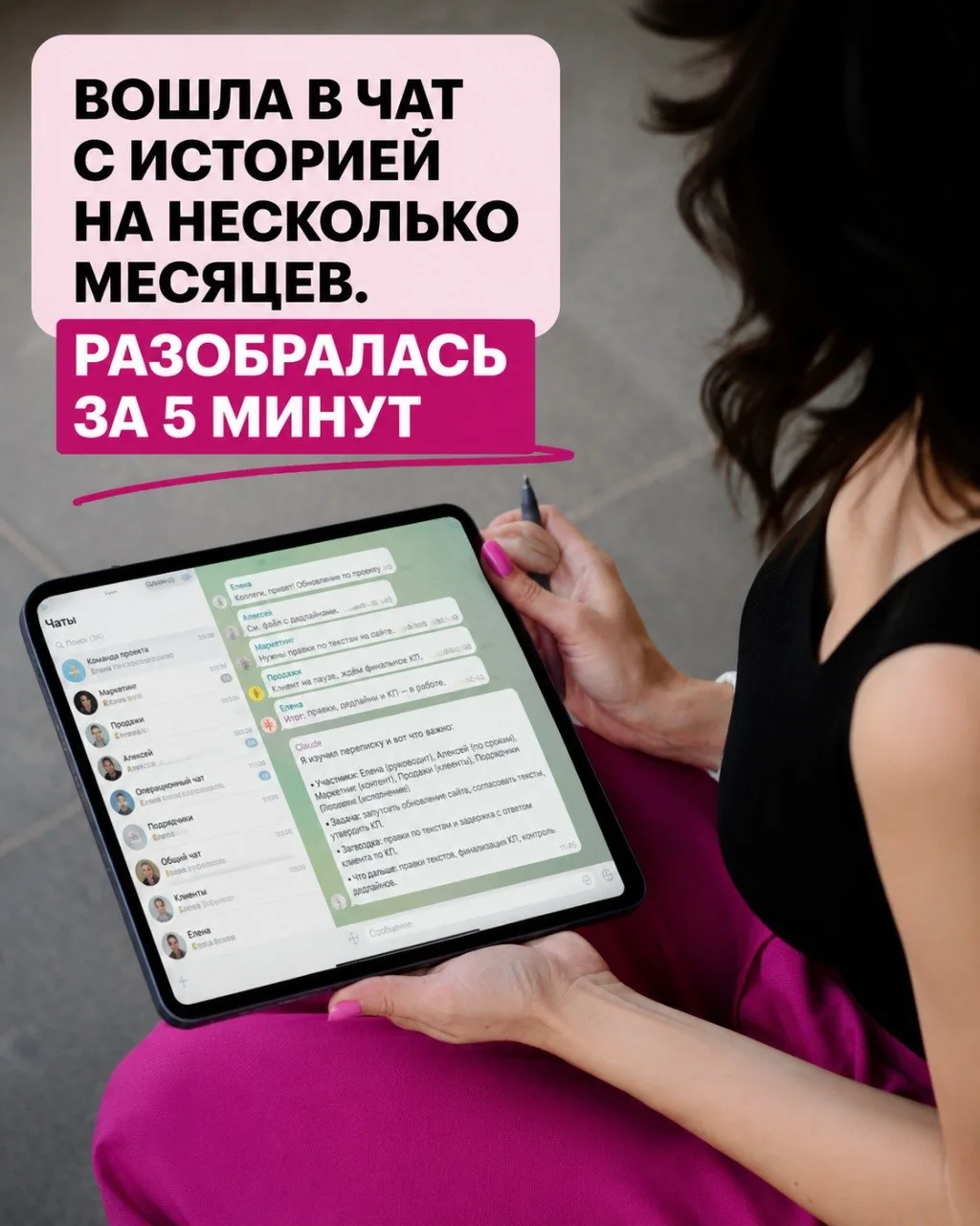 Вошла в чат с историей на несколько месяцев. Разобралась за 5 минут💥.