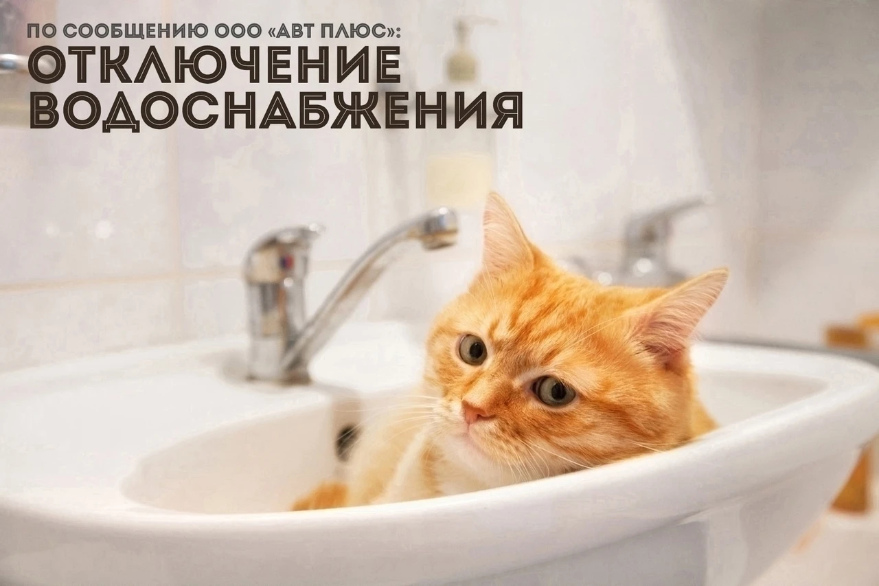 🚱 ОТКЛЮЧЕНИЕ ХОЛОДНОЙ ВОДЫ!