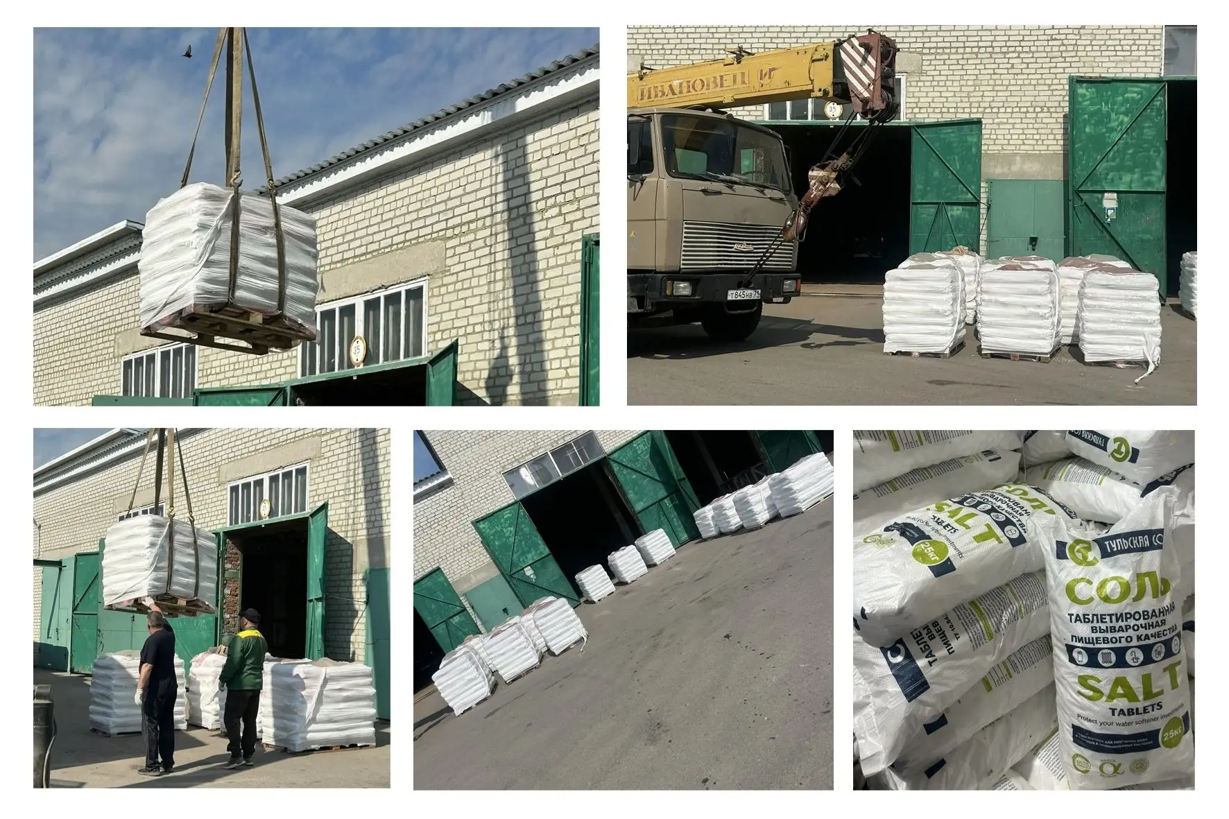 Информируем о поставке таблетированной соли для нужд предприятия. Продукт будет задейст...