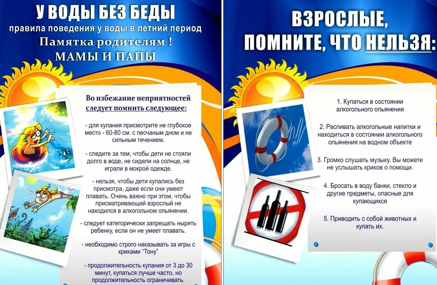 ✅Уважаемые родители, помните, что вода всегда представляет собой потенциальную опасност...