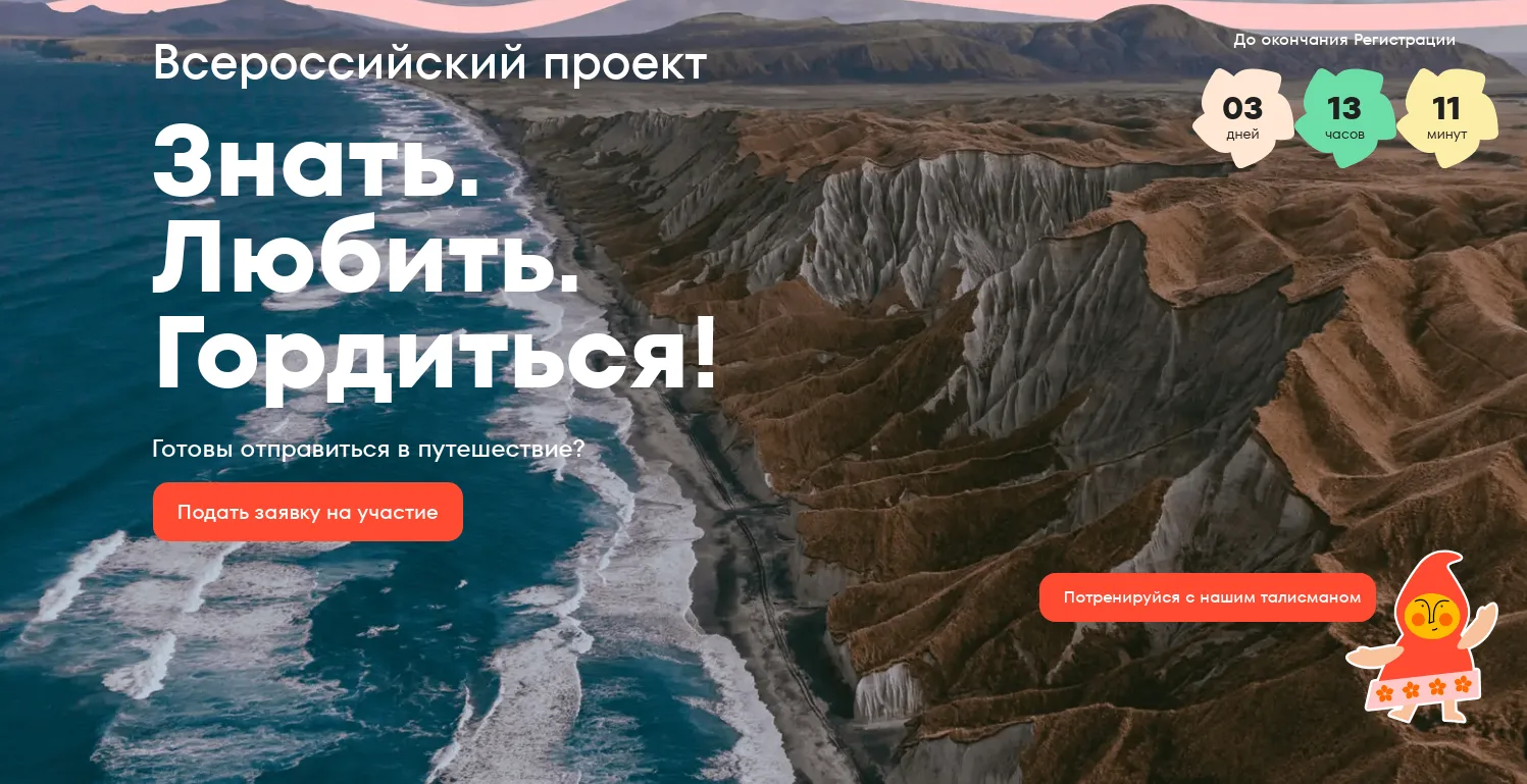 В 2026 году в рамках Программы запущен  Всероссийский конкурс «Знать. Любить. Гордиться» (далее – Ко