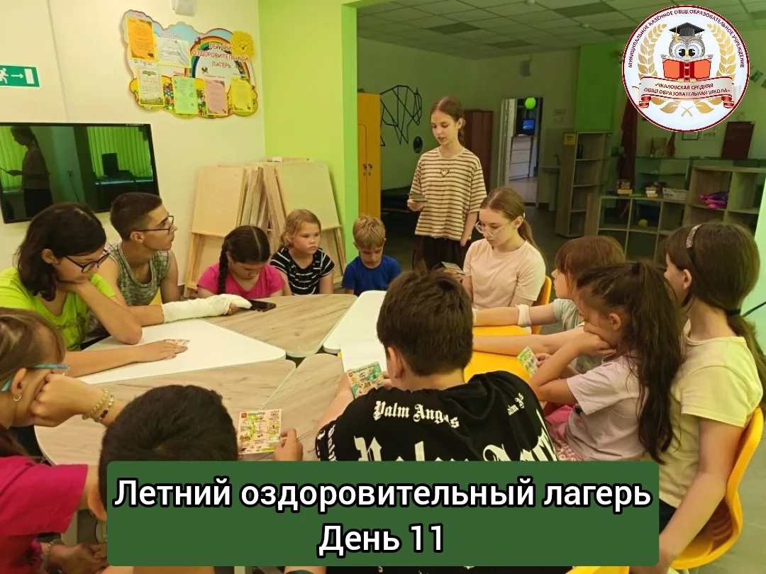 ✅ День 11
✅ 11 июня - праздничный день, посвящённый Дню России. Орлята провели время с пользой и удо