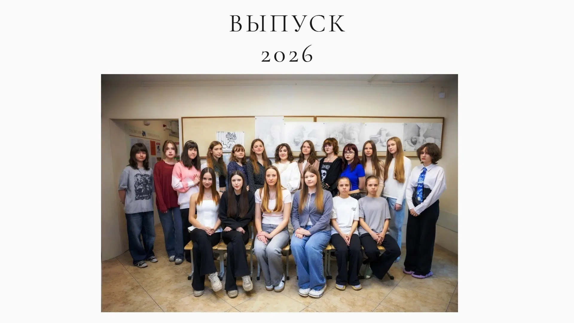 ✨Выпускники  художественного отделения 2026.✨

Вот и состоялся выпускной  у художников. Позади интер