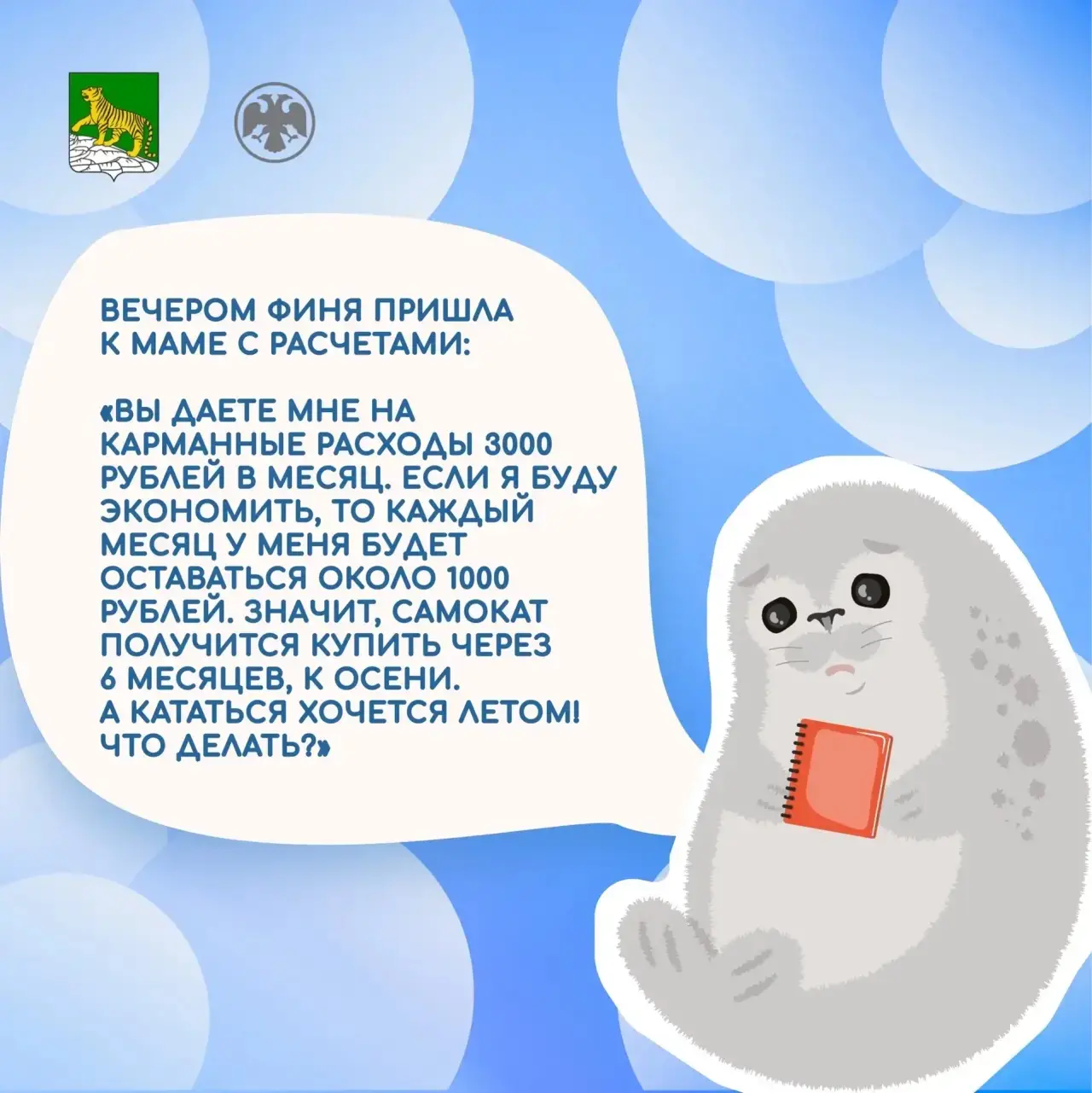 ✅Дальневосточное ГУ Банка России совместно с Администрация Владивостока продолжают просветительский 