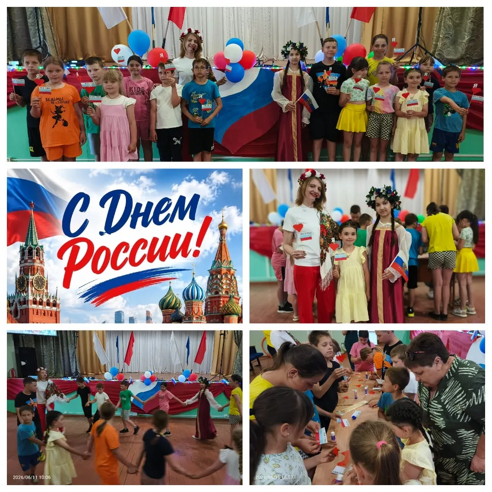 🇷🇺"ДЕНЬ РОССИИ"11.06.2026