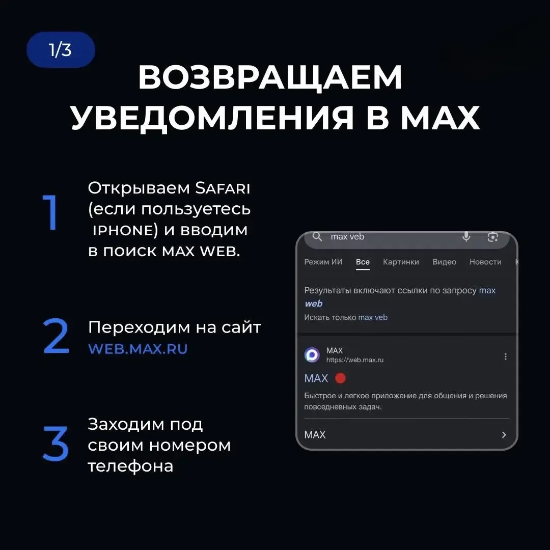 Уведомления в МАХ на iPhone можно вернуть!

Смотрите короткую инструкцию — не забудьте сохранить и р