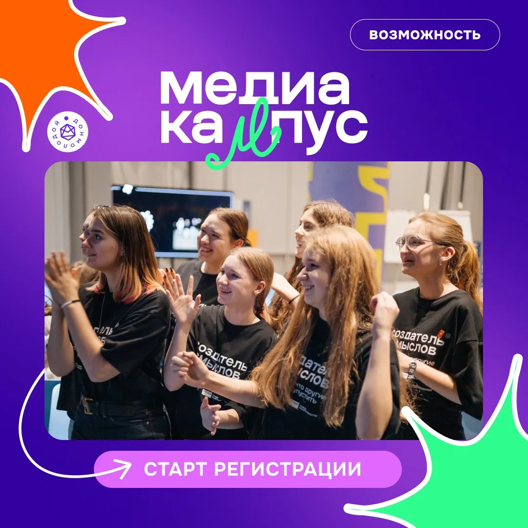Хочешь прокачать свои медианавыки? Тогда тебе к нам! 💜