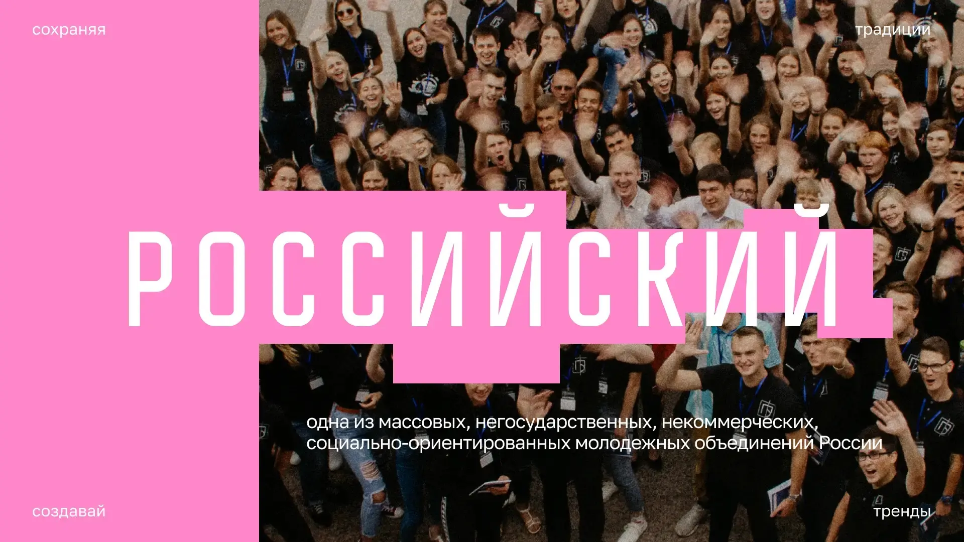 Российскому Союзу Молодежи — 36 лет ⚡️