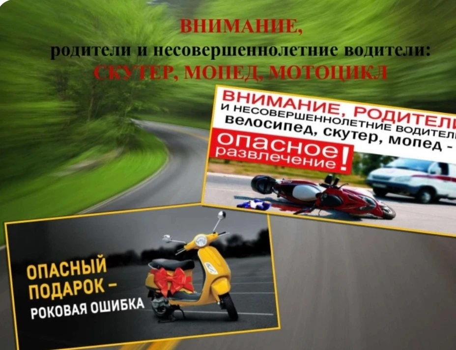 В летний период на дорогах появляется большое количество мототранспорта, за руль которы...