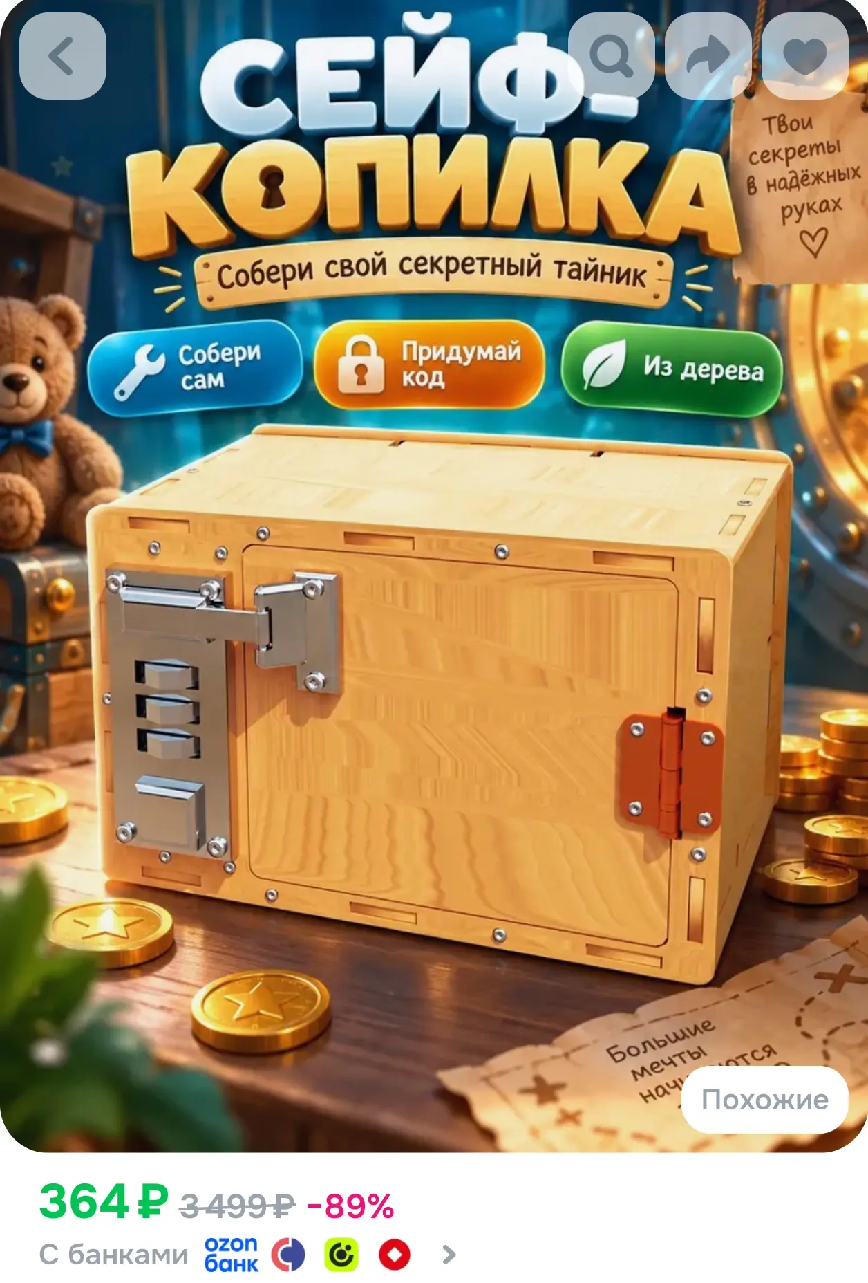 https://www.ozon.ru/product/seyf-detskiy-evriki-derevyannyy-konstruktor-dlya-malchikov-...