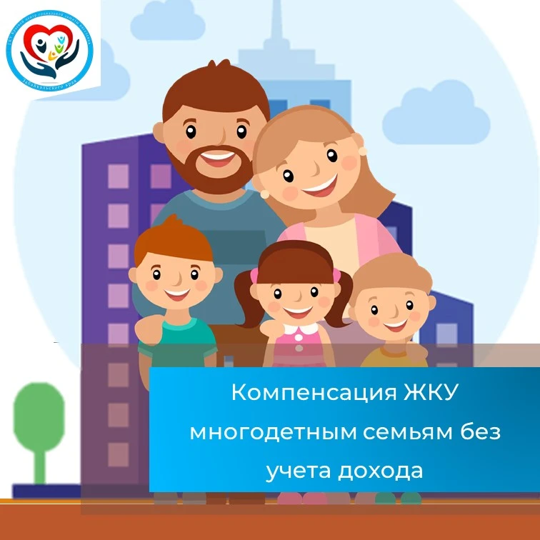 💫Многодетные семьи Забайкальского края могут оформить ежемесячную компенсацию расходов...