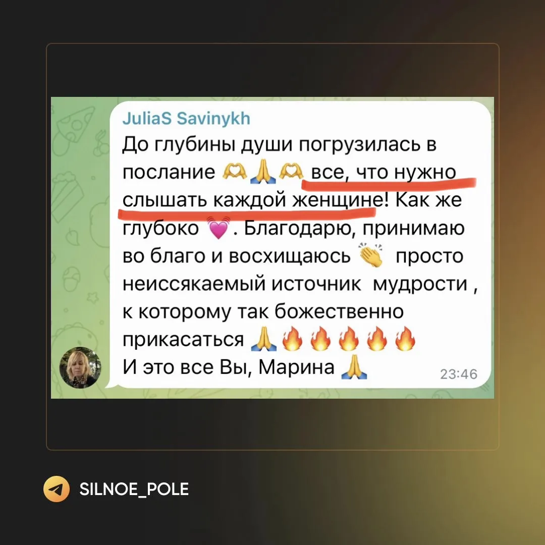 Всё, что нужно слышать каждой женщине.
