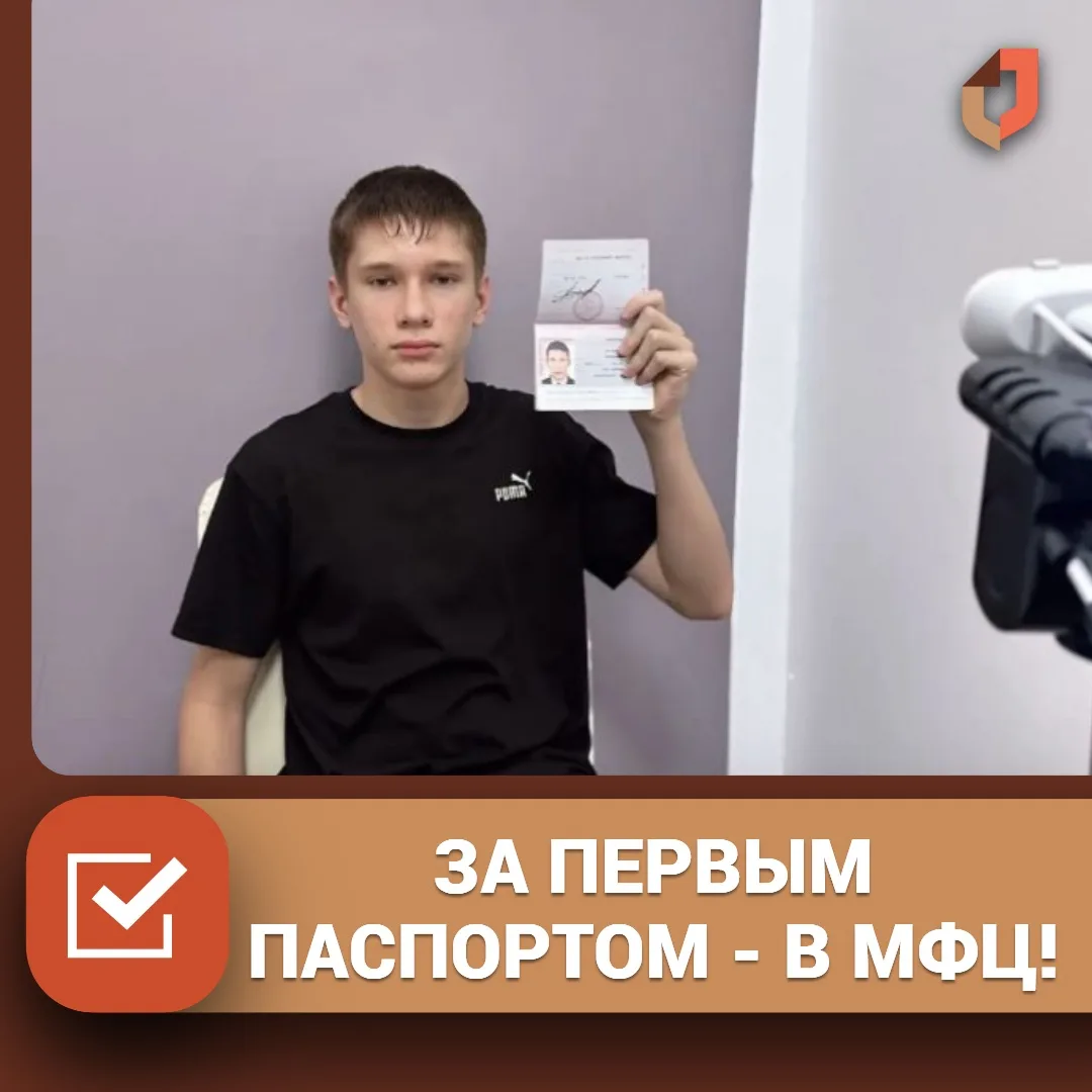 Первый паспорт — это не просто документ, это ваш билет во взрослую жизнь. И получить ег...