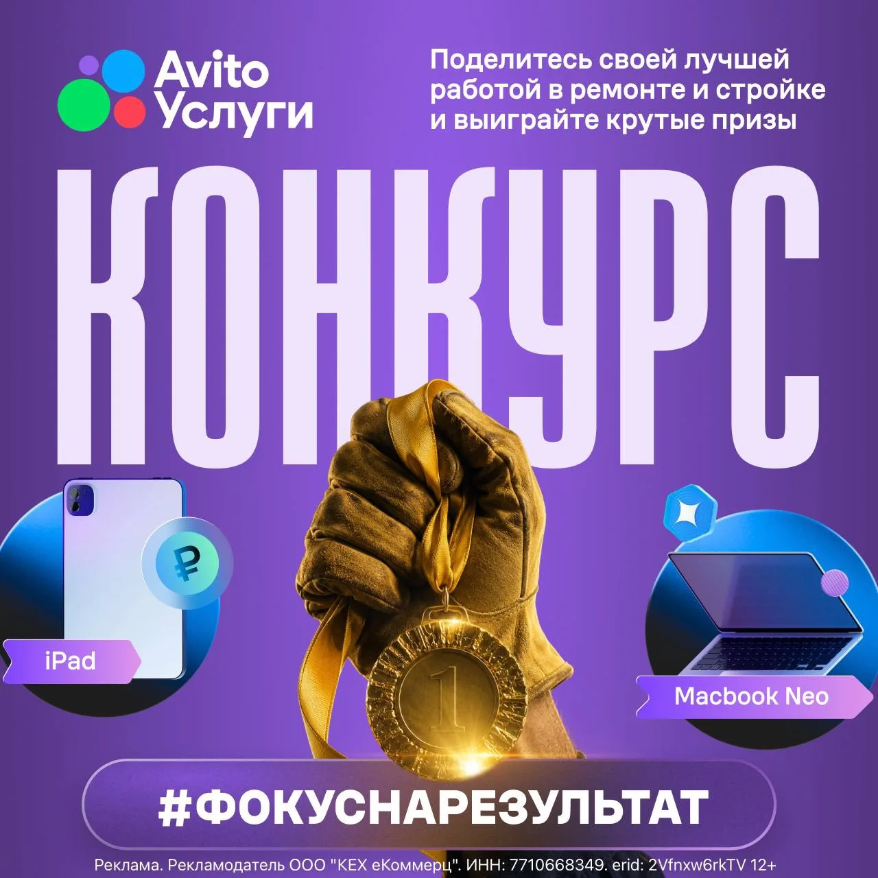Недавно в честь Дня строителя Авито Услуги запустили конкурс «Фокус на результат» абсол...