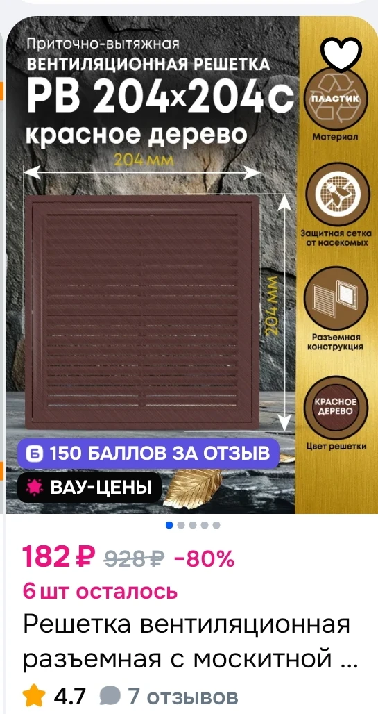 Решетка вентиляционная разъемная с москитной сеткой РВ 204х204 мм красное дерево