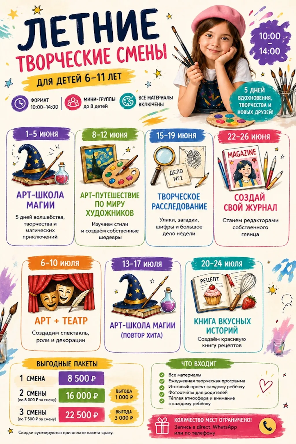 🌞 ЛЕТНИЕ ТВОРЧЕСКИЕ СМЕНЫ ДЛЯ ДЕТЕЙ 🌞
