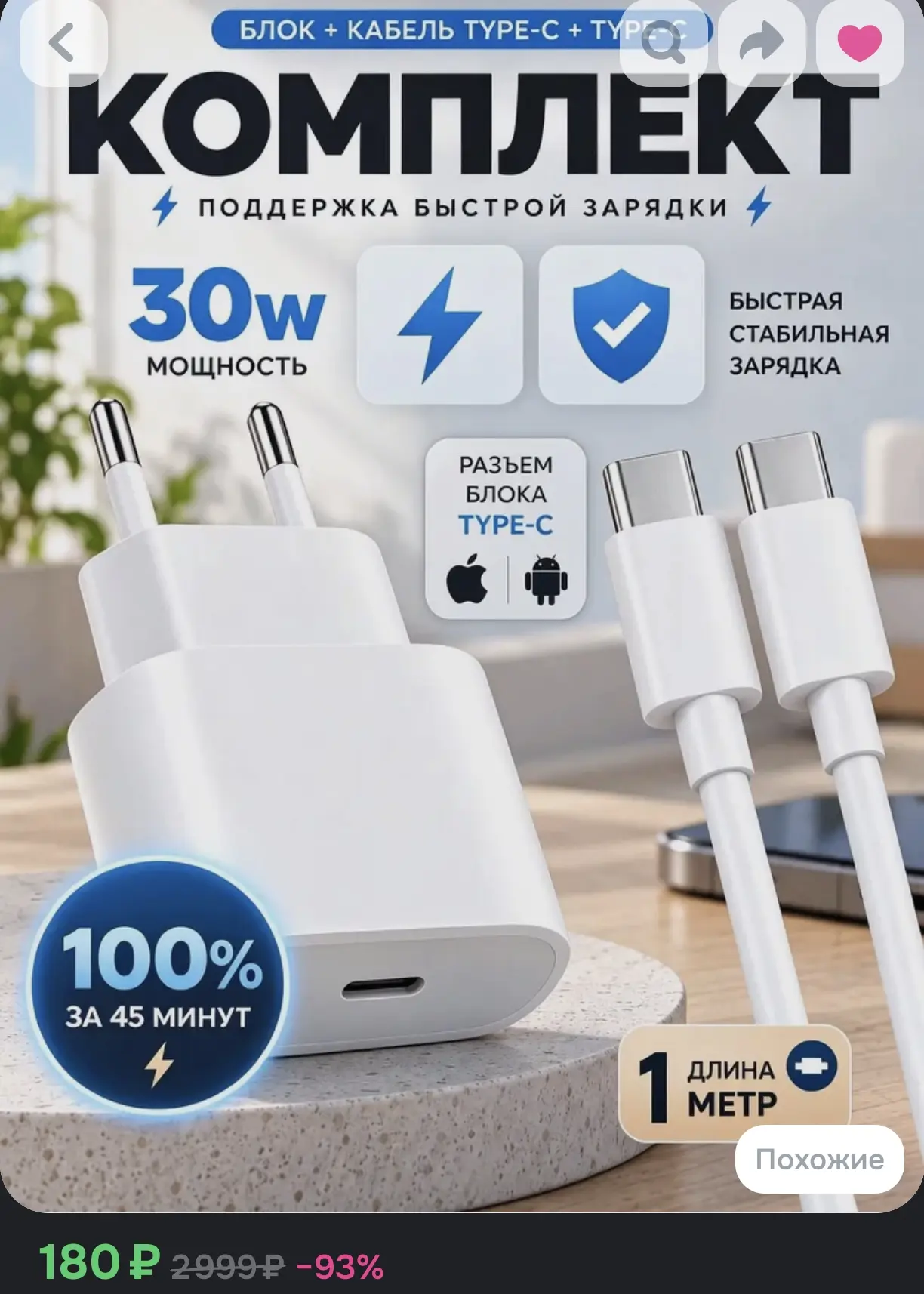 ⚡ Зарядное устройство 30 Вт с кабелем Type-C, 1 м