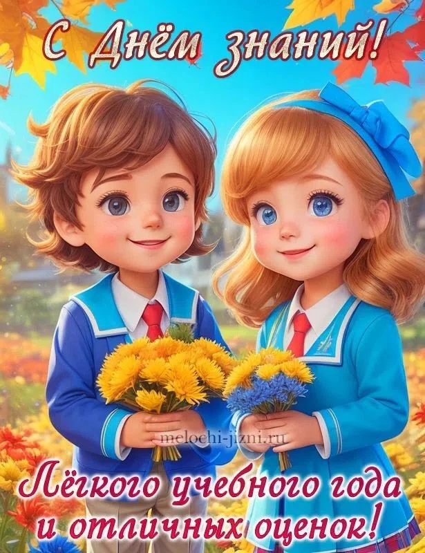 🌞Дорогие земляки! Поздравляем  с 1 сентября — с Днём знаний!