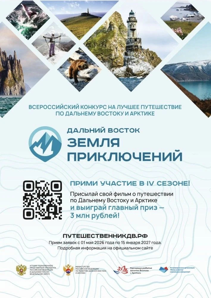Отправляетесь в путешествие по Приморью? Захватите камеру!🎥

Конкурс для путешественников «Дальний 