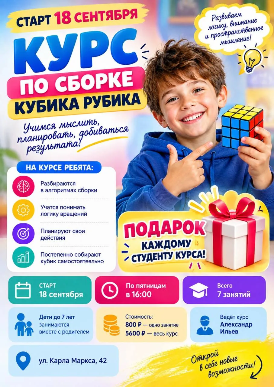 18 сентября стартует новый курс по сборке Кубика Рубика.