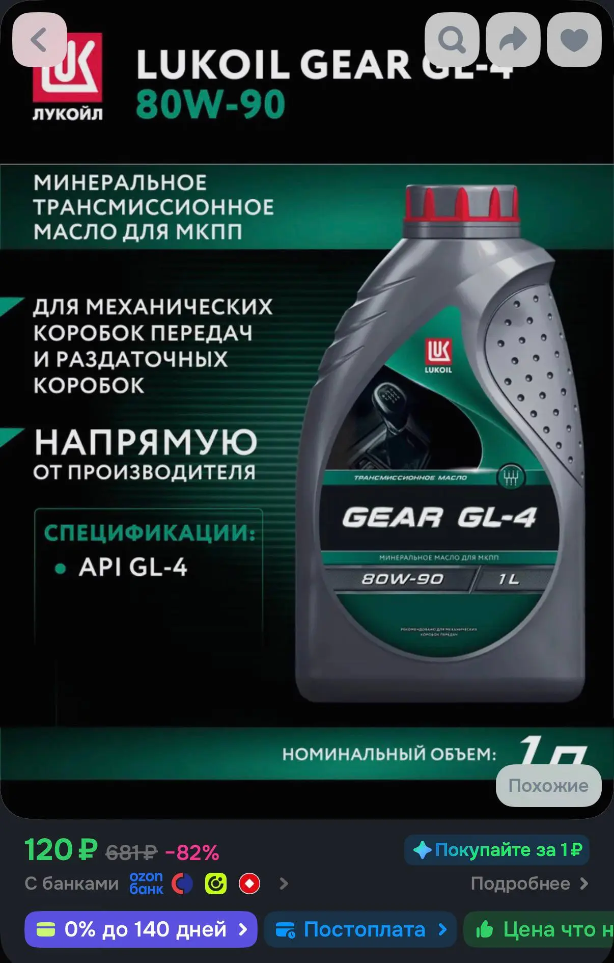 📦 Масло трансмиссионное LUKOIL GEAR GL-4 80W-90, 1 л