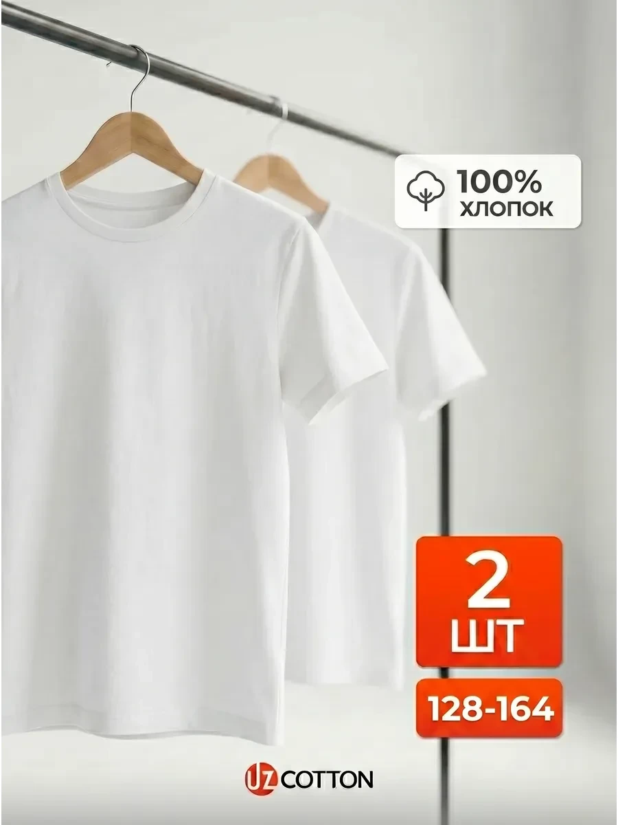 ⚡️ Набор детских футболок для подростков 2 шт 100% хлопок, UZcotton