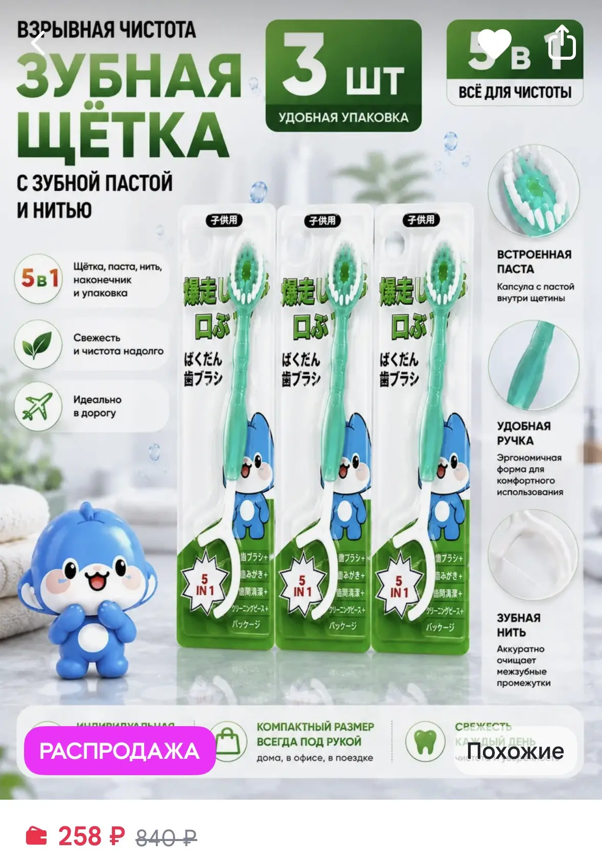 Одноразовые зубные щетки с пастой