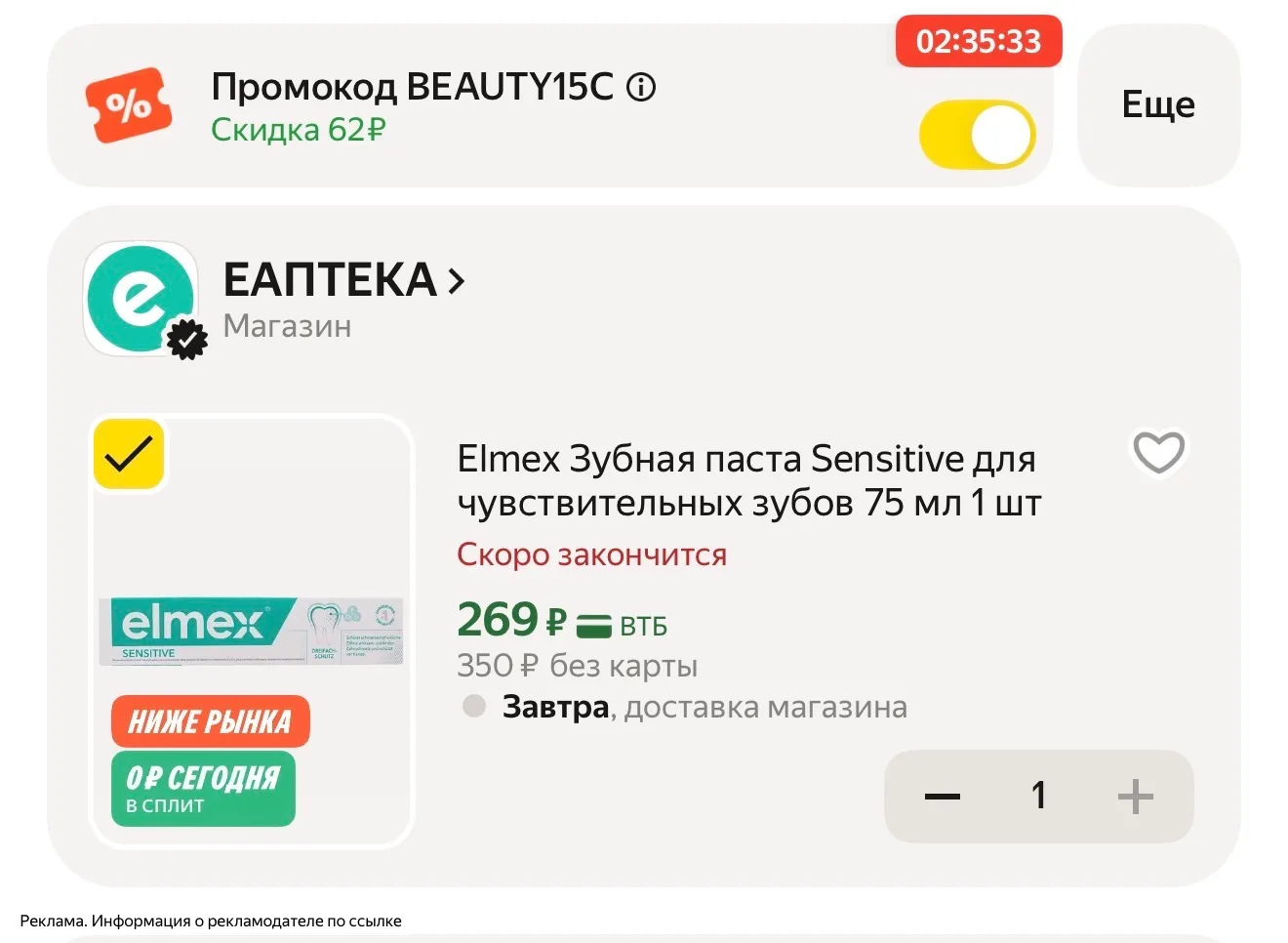В поиске набрать - ЕАПТЕКА