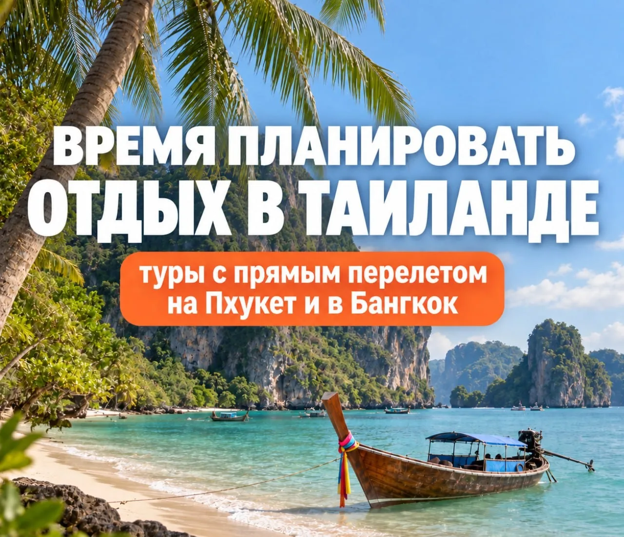 Время планировать отдых в Таиланде в ноябре!