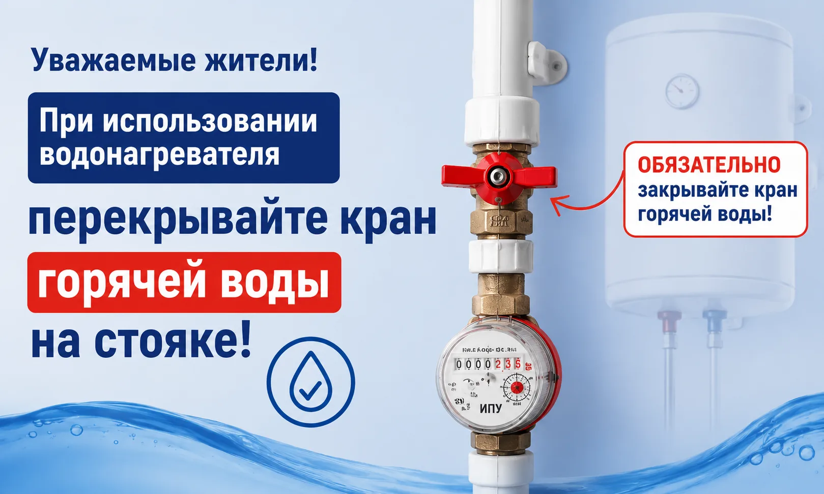 Уважаемые жители!