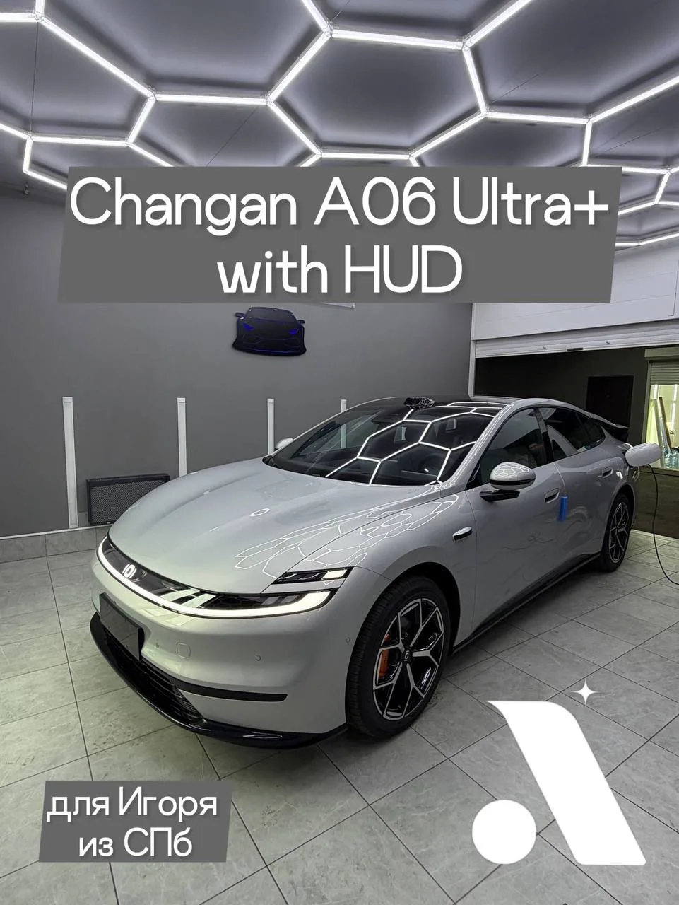Changan A06 Ultra+ with HUD для Игоря из СПб в Москве ❤️😉