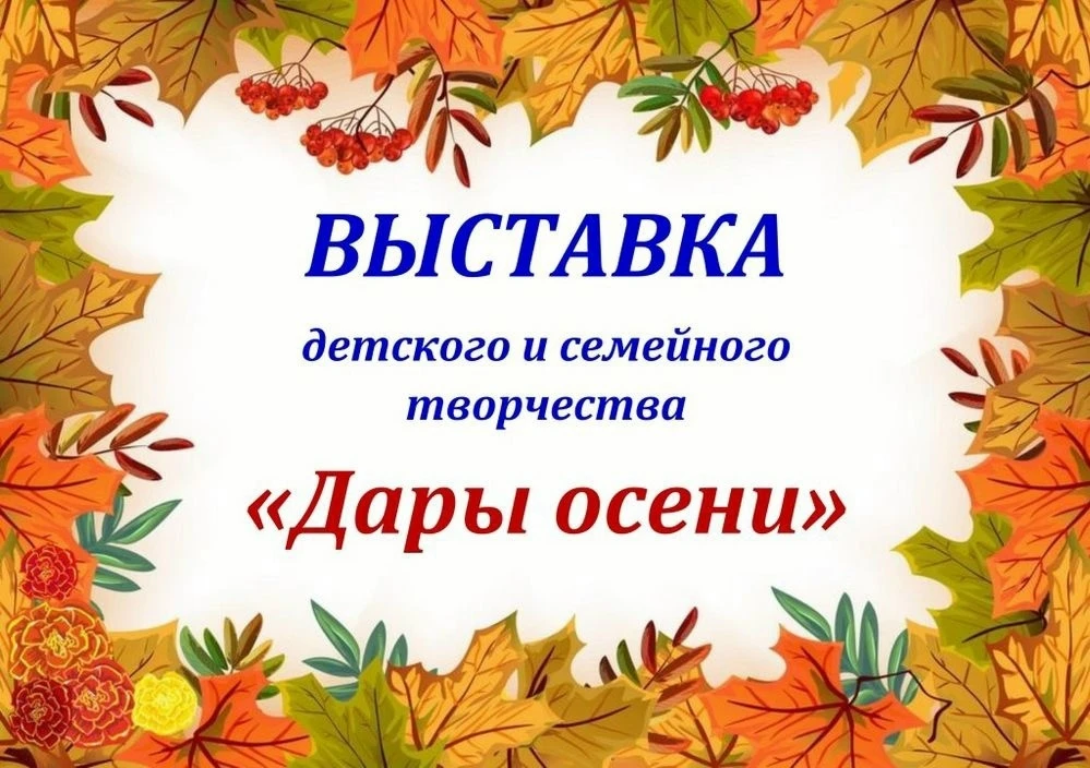 🍂Уважаемые взрослые и дети! 🍁 МКУК «Сибирский КДЦ» приглашает  вас принять участие в ...