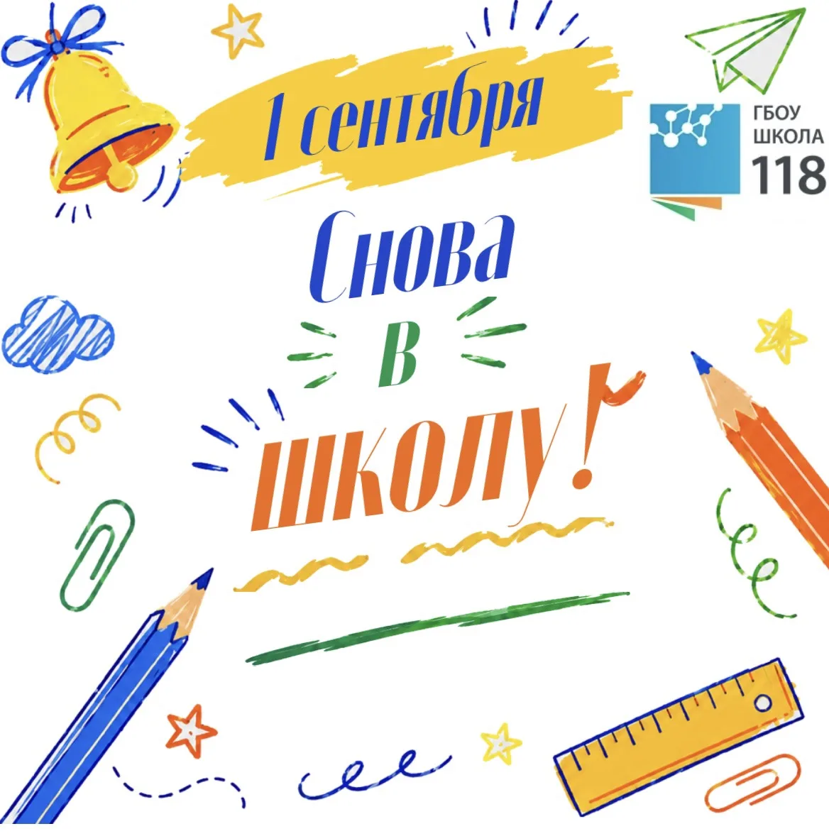 📢 Внимание, школьники!