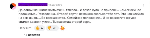 Комментарий со скрина: "Да одной женщине жить очень тяжело... И везде куда не придешь.. Сам семейное