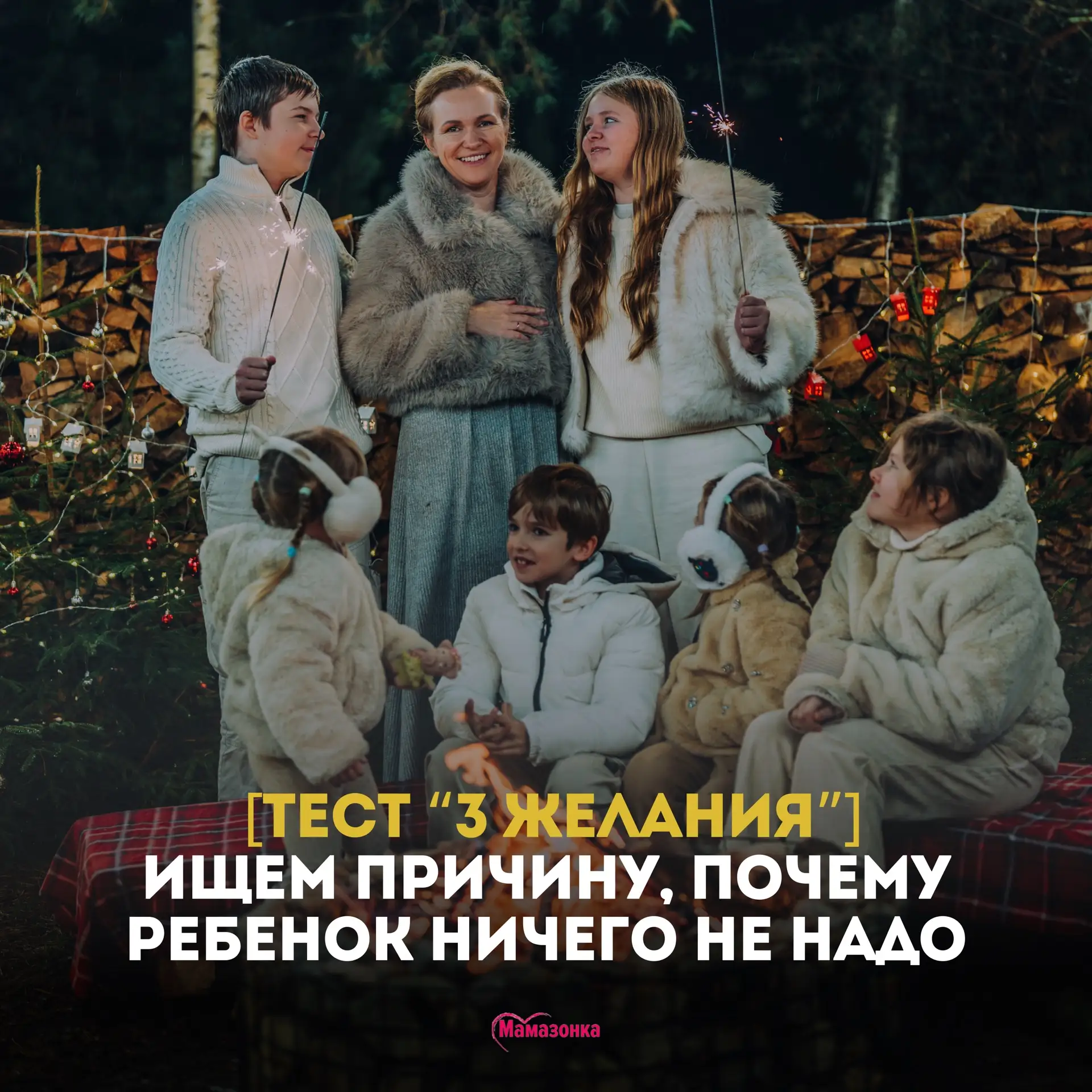 ✅ [Тест “3 желания”] Ищем причину, почему ребенок ничего не надо  Вы уже убедились, что попытки пого