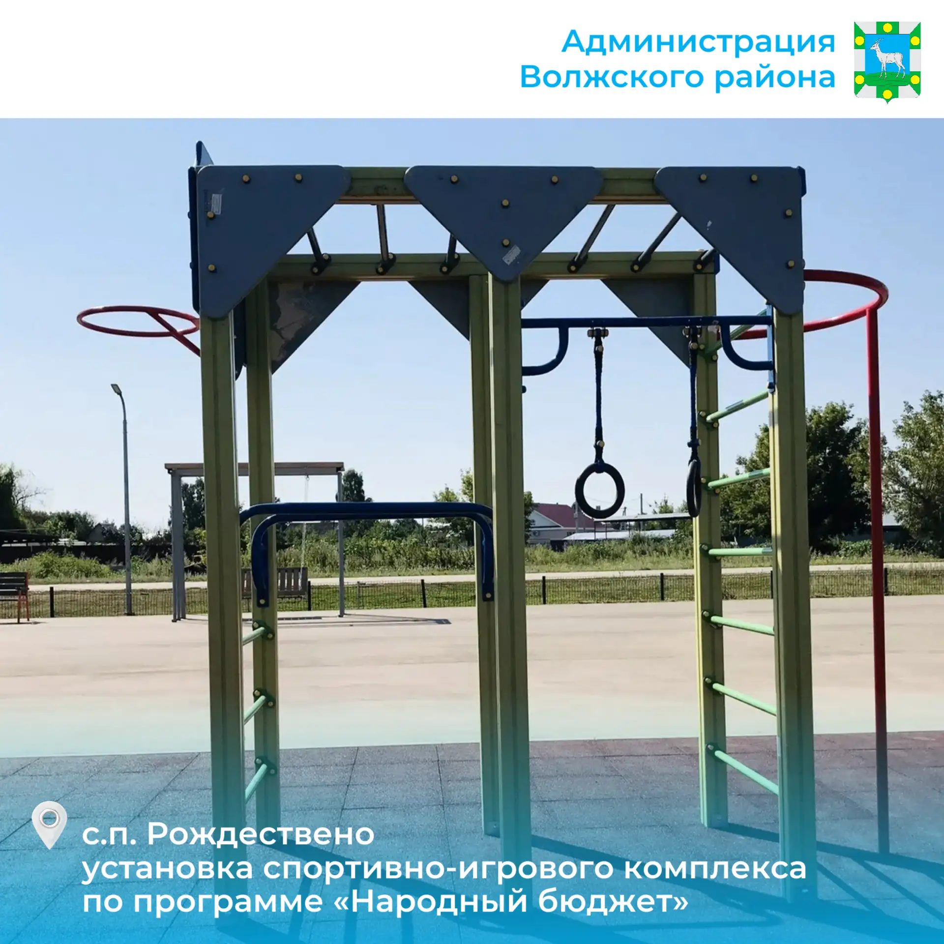 В Волжском районе появились еще две детские площадки 👶

На этой неделе в двух поселениях Волжского 
