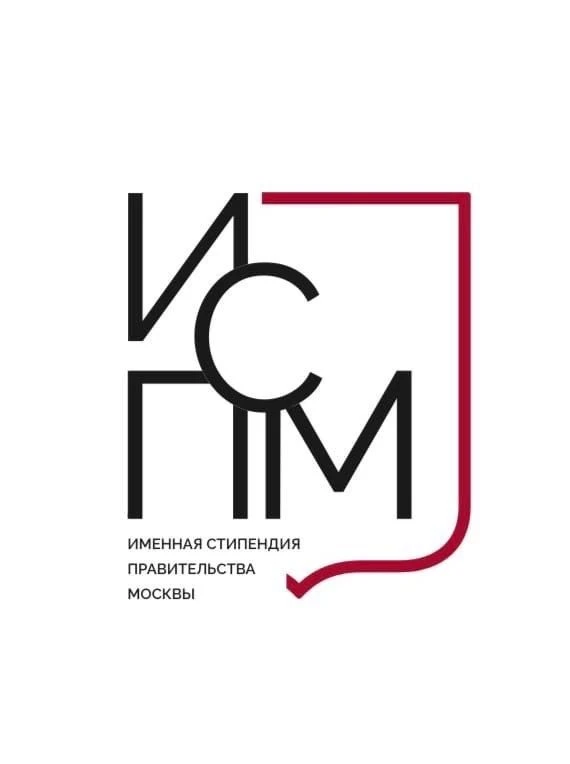 ⭐️ Студенты МГУТУ могут претендовать на именную стипендию Правительства Москвы