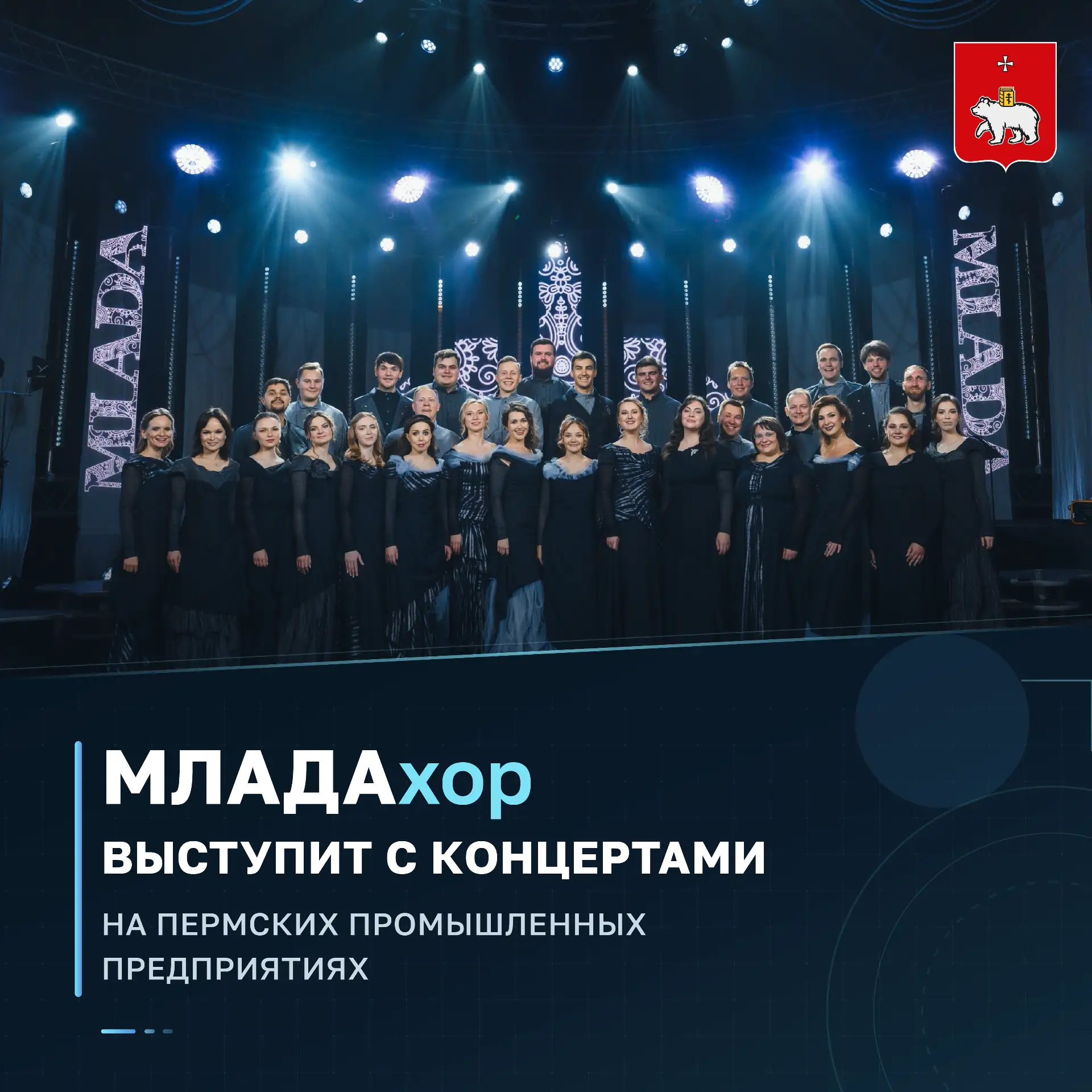 «В рабочий полдень» МЛАДАхор выступит перед пермскими заводчанами в рамках конкурса «Го...
