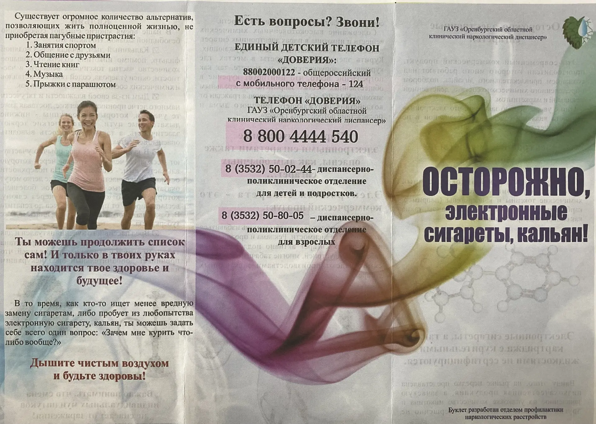 Профилактическая акция