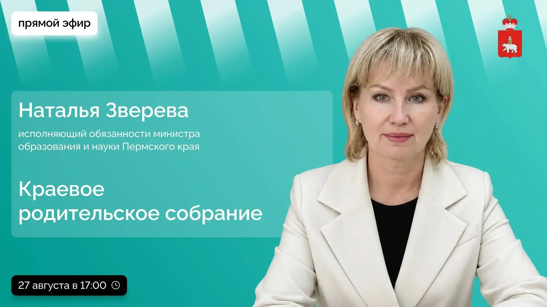 📚 Присоединяйтесь к краевому родительскому собранию