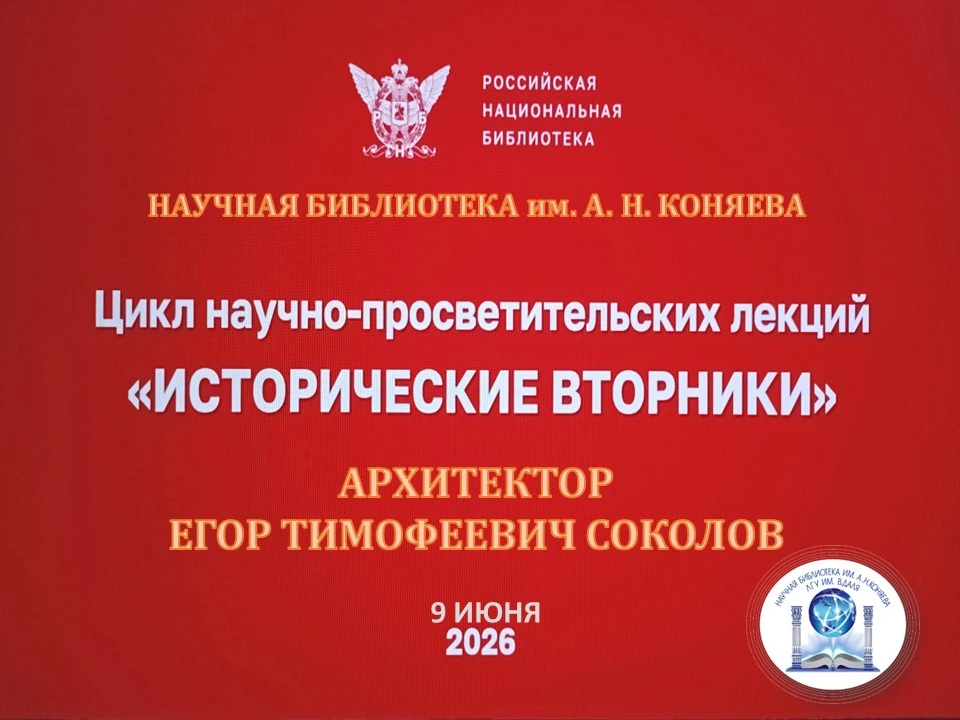 Выдающийся русский архитектор Егор Тимофеевич Соколов («Исторические вторники»)

В рамках просветите