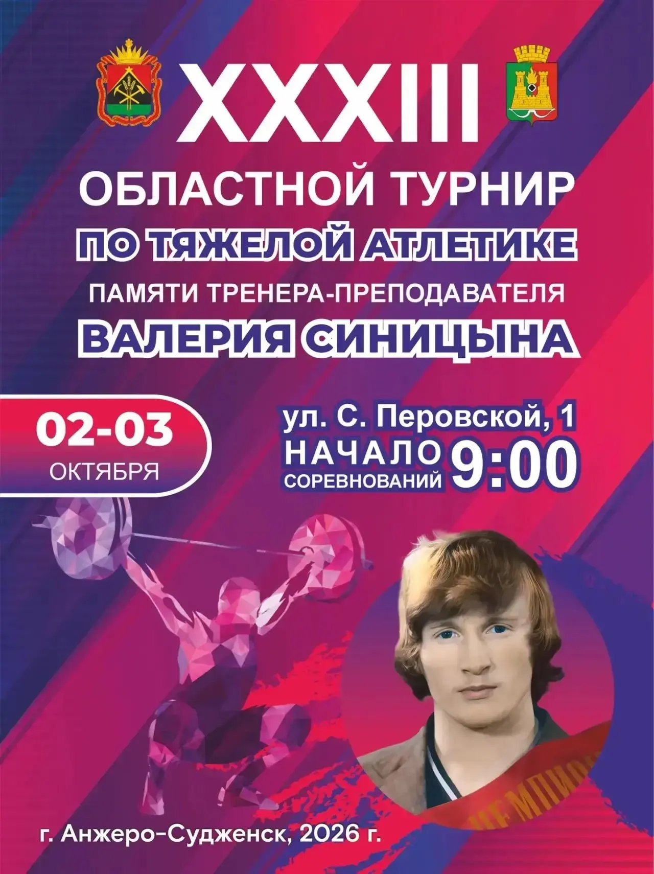 Дорогие друзья!Приглашаем всех на соревнования! В турнире примут участие более 140 спор...